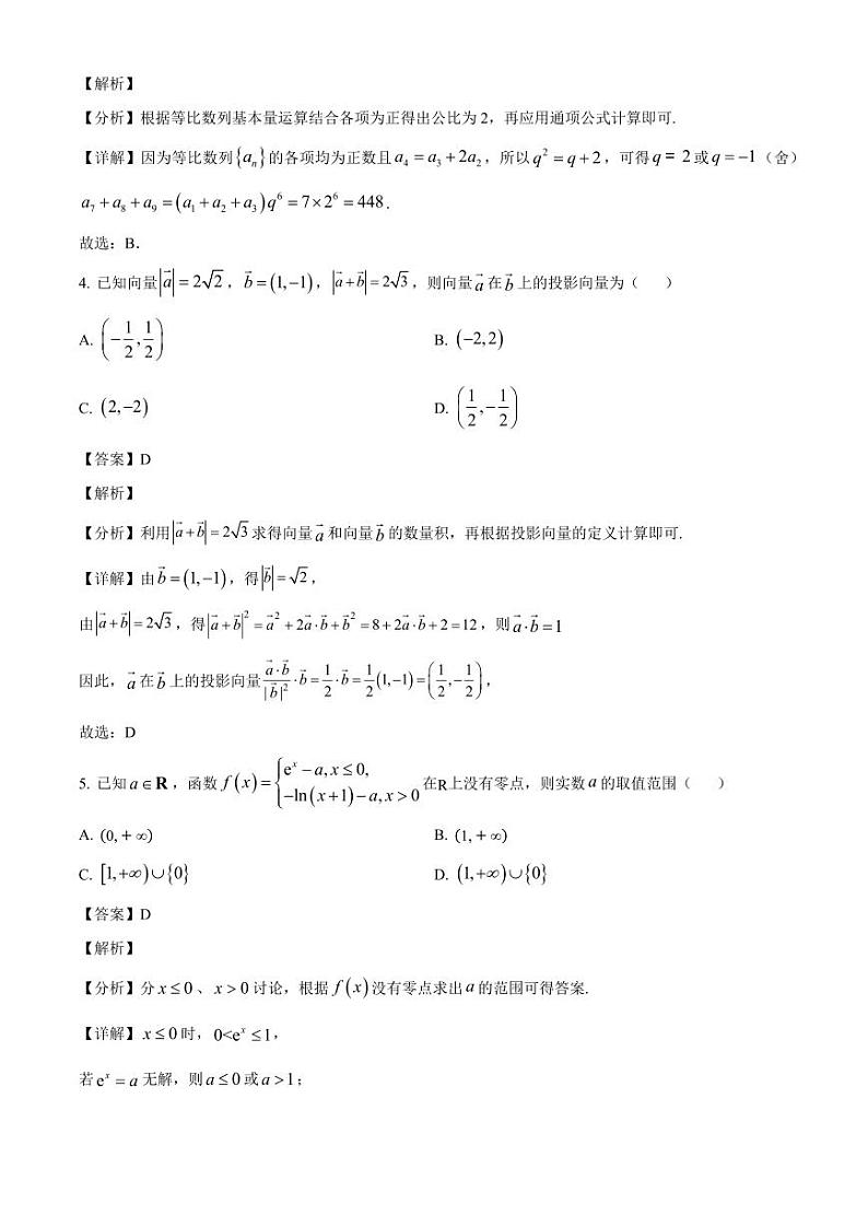 2024-2025学年江苏省镇江市高三上学期期中数学质量检测试卷（含解析）第2页