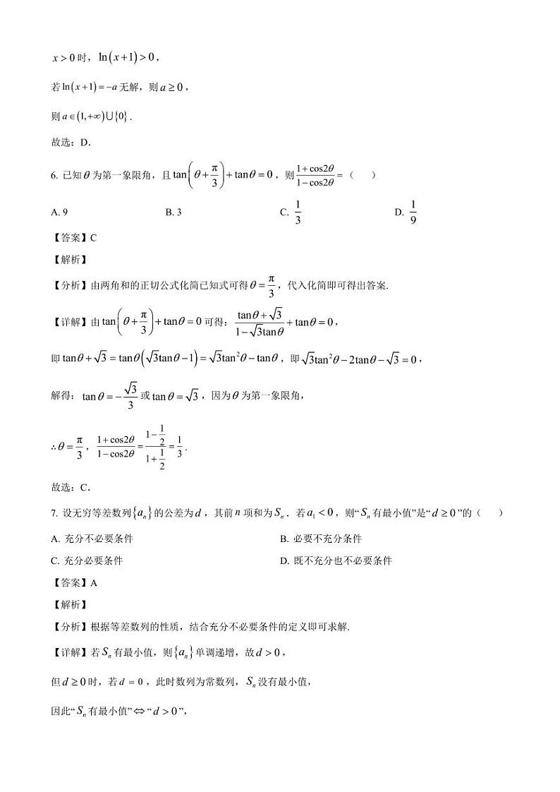 2024-2025学年江苏省镇江市高三上学期期中数学质量检测试卷（含解析）第3页