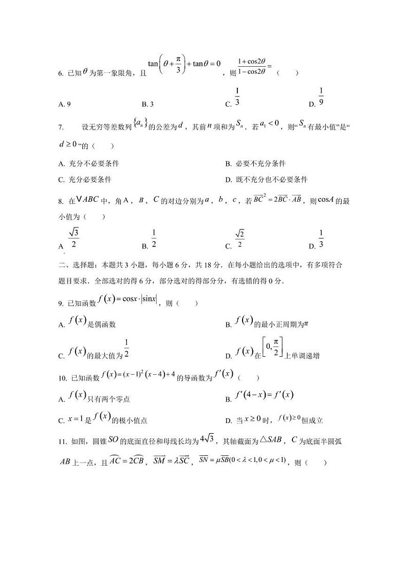 2024-2025学年江苏省镇江市高三上学期期中数学质量检测试卷第2页