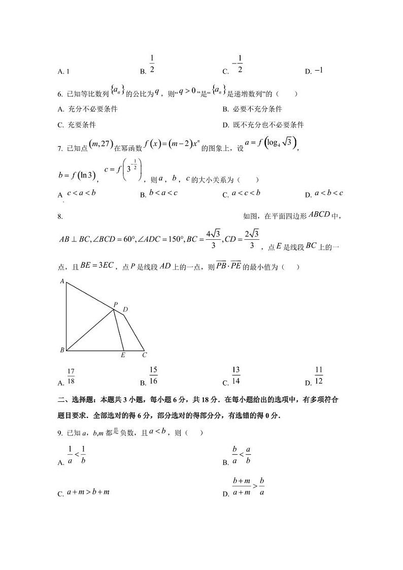 2024-2025学年内蒙古鄂尔多斯市西四旗高三上学期期中联考数学检测试题（含解析）第2页