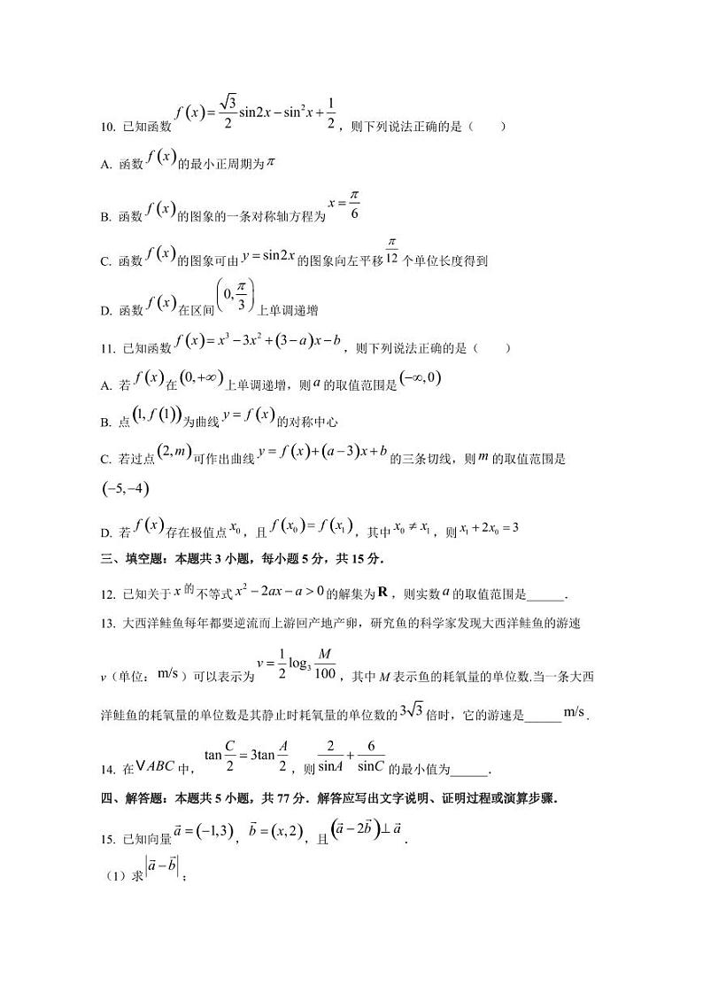 2024-2025学年内蒙古鄂尔多斯市西四旗高三上学期期中联考数学检测试题（含解析）第3页