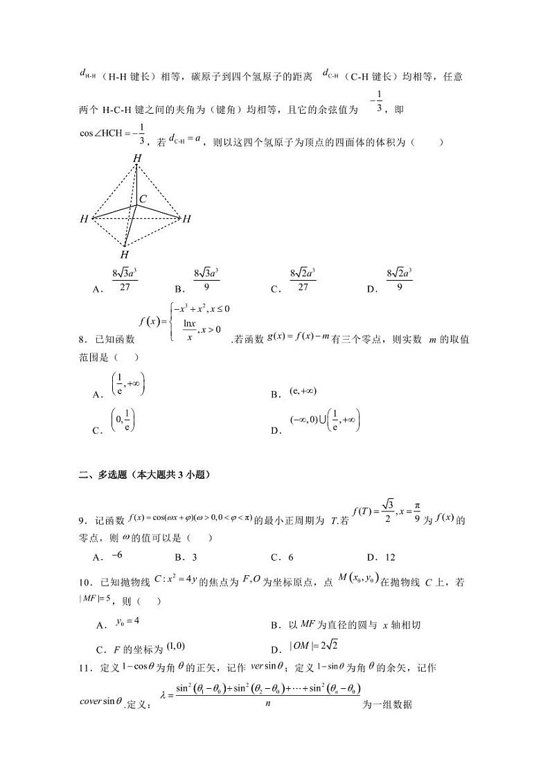 2024-2025学年内蒙古自治区赤峰市松山区高三上学期10月月考数学检测试题（含解析）第2页