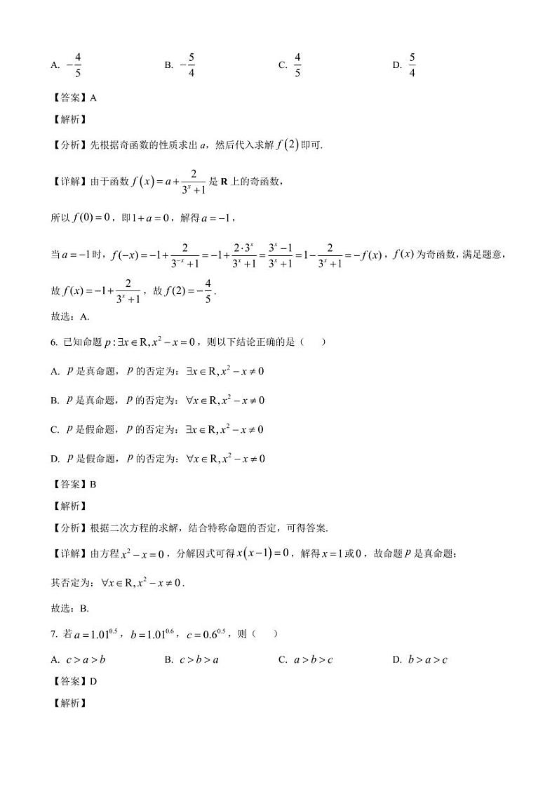 2024-2025学年宁夏回族自治区石嘴山市高一上学期11月期中数学检测试题（含解析）第3页