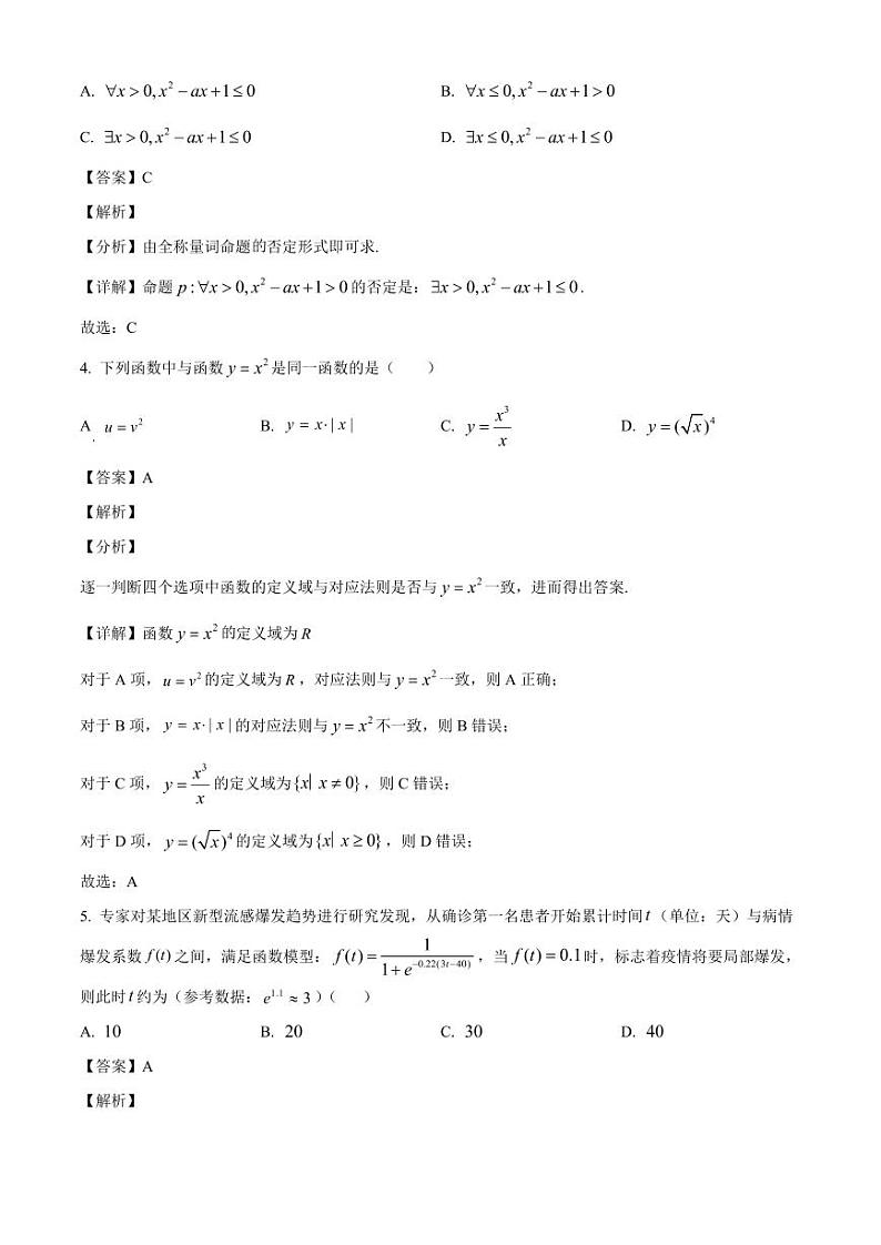 2024-2025学年山东省枣庄市滕州市高一上学期11月期中数学质量检测试题（含解析）第2页