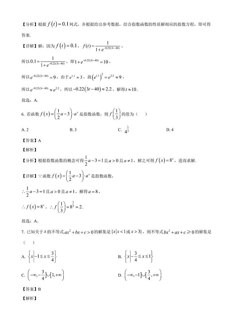 2024-2025学年山东省枣庄市滕州市高一上学期11月期中数学质量检测试题（含解析）第3页