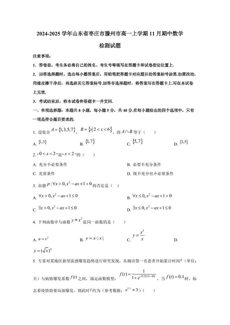 2024-2025学年山东省枣庄市滕州市高一上学期11月期中数学质量检测试题第1页