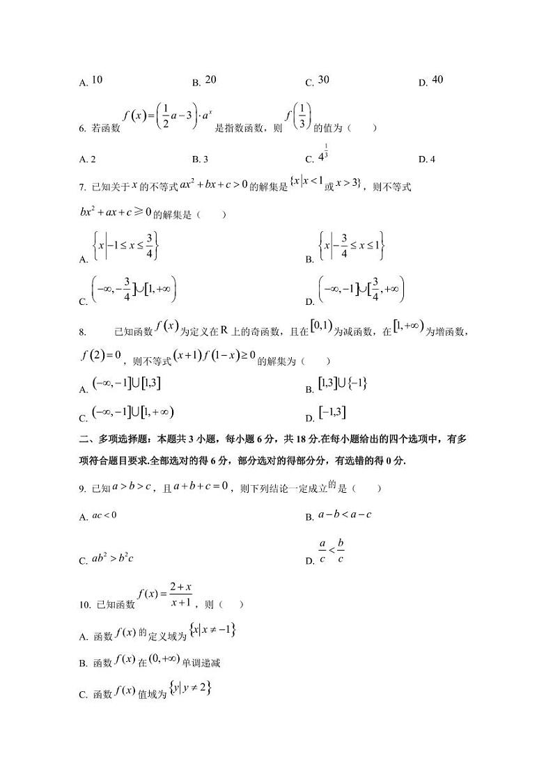2024-2025学年山东省枣庄市滕州市高一上学期11月期中数学质量检测试题第2页