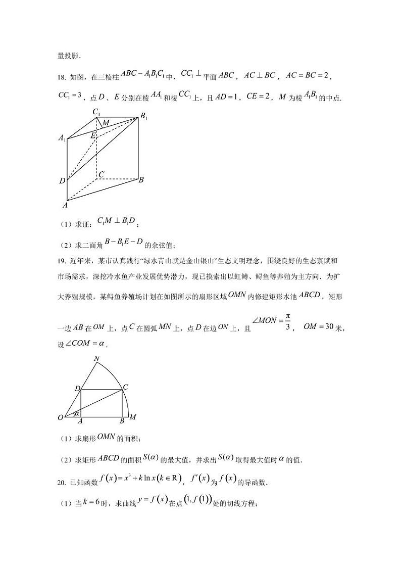2024-2025学年上海市静安区高三上学期期中考数学检测试卷（含解析）第3页