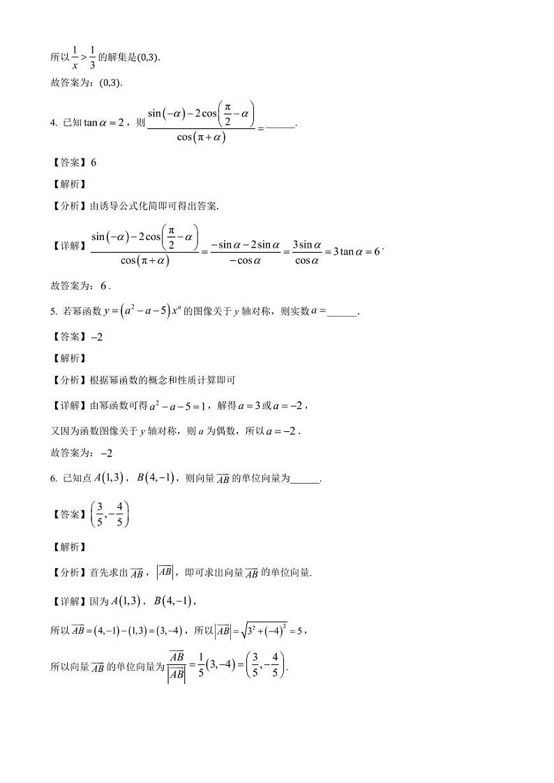 2024-2025学年上海市松江区高三上学期期中数学质量调研测试试卷（含解析）第2页