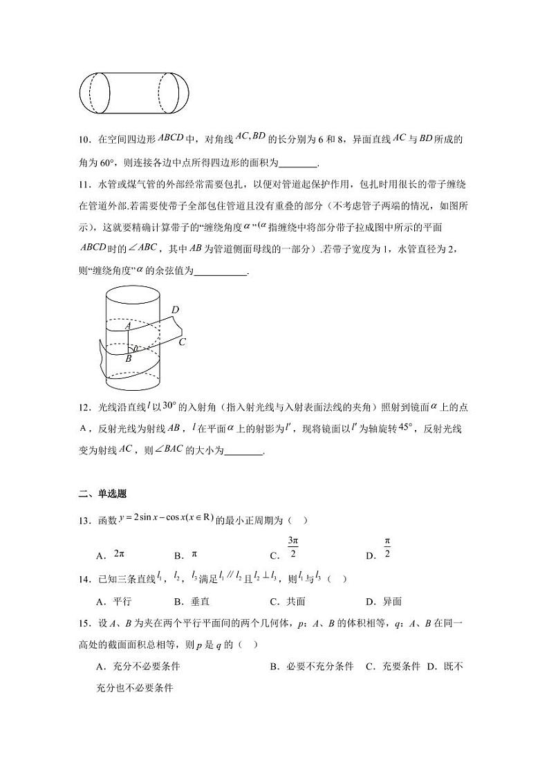2024-2025学年上海市徐汇区高二上学期期中考试数学质量检测试卷（含解析）第2页