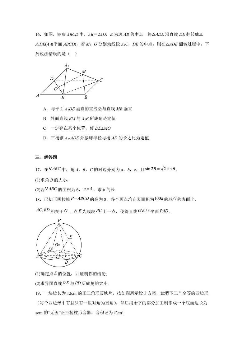 2024-2025学年上海市徐汇区高二上学期期中考试数学质量检测试卷（含解析）第3页