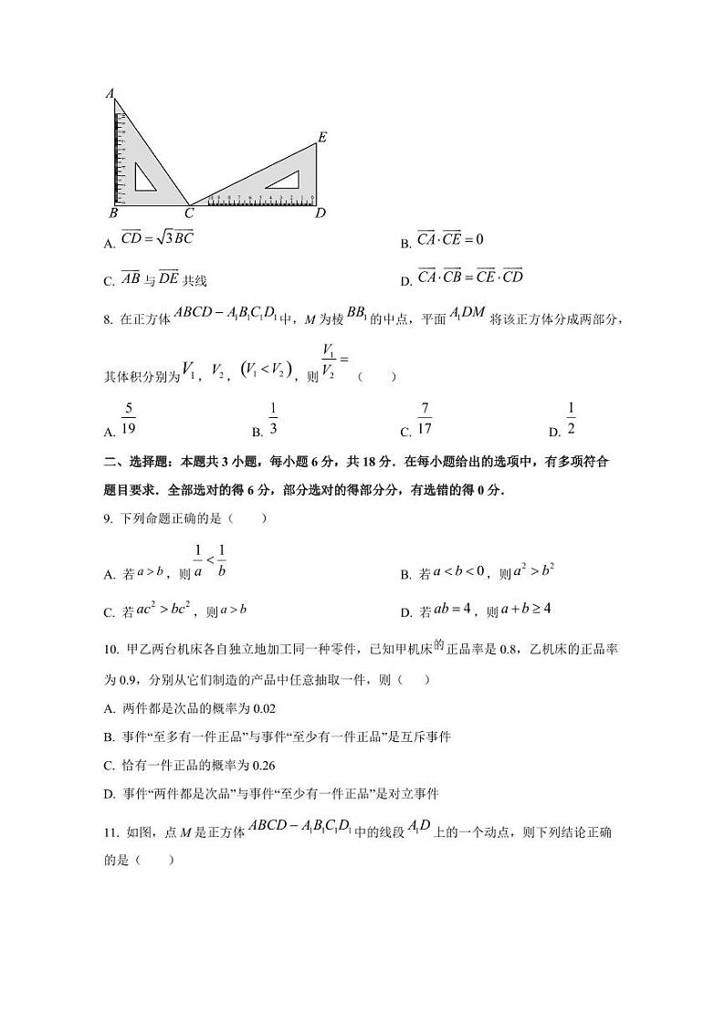 2024-2025学年四川省成都市高二上学期期中联考数学检测试题（含解析）第3页