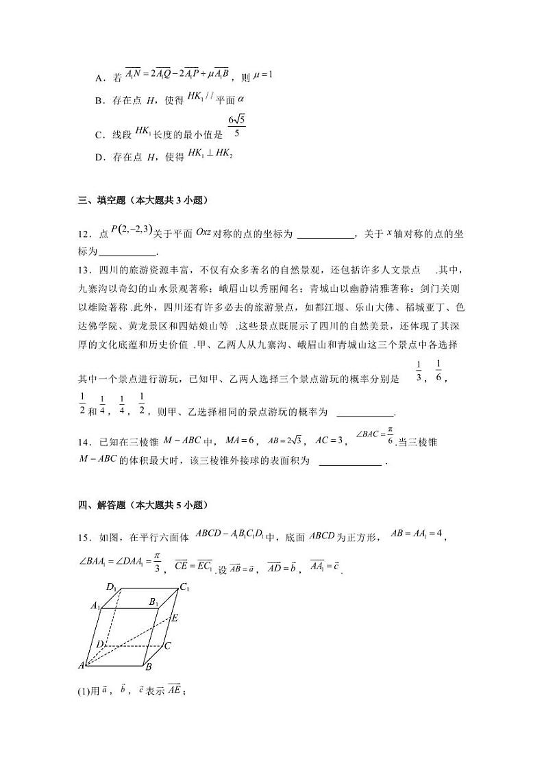 2024-2025学年四川省达州市高二上学期11月期中考试数学检测试题（含解析）第3页