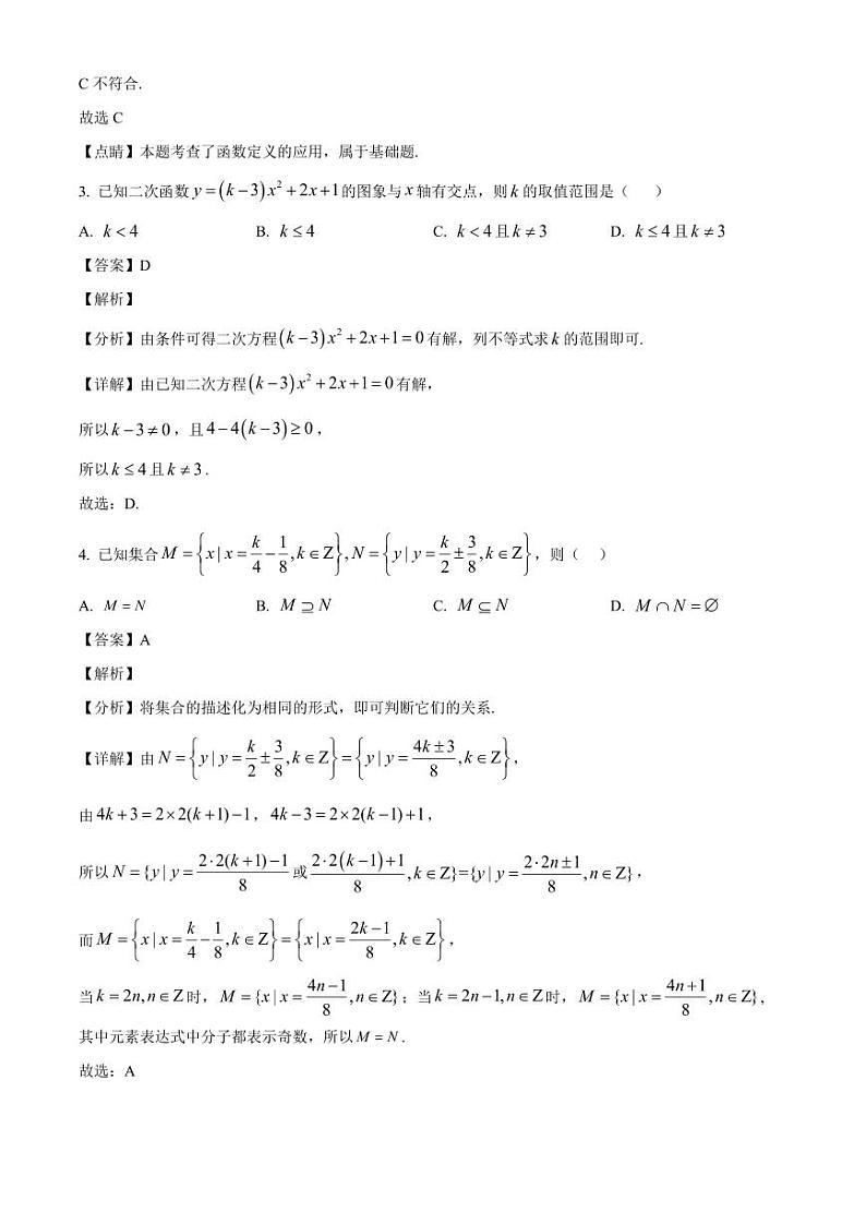 2024-2025学年四川省眉山市东坡区高一上学期11月期中联考数学检测试题（含解析）第2页