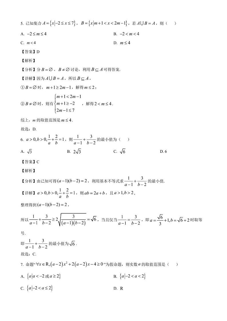 2024-2025学年四川省眉山市东坡区高一上学期11月期中联考数学检测试题（含解析）第3页