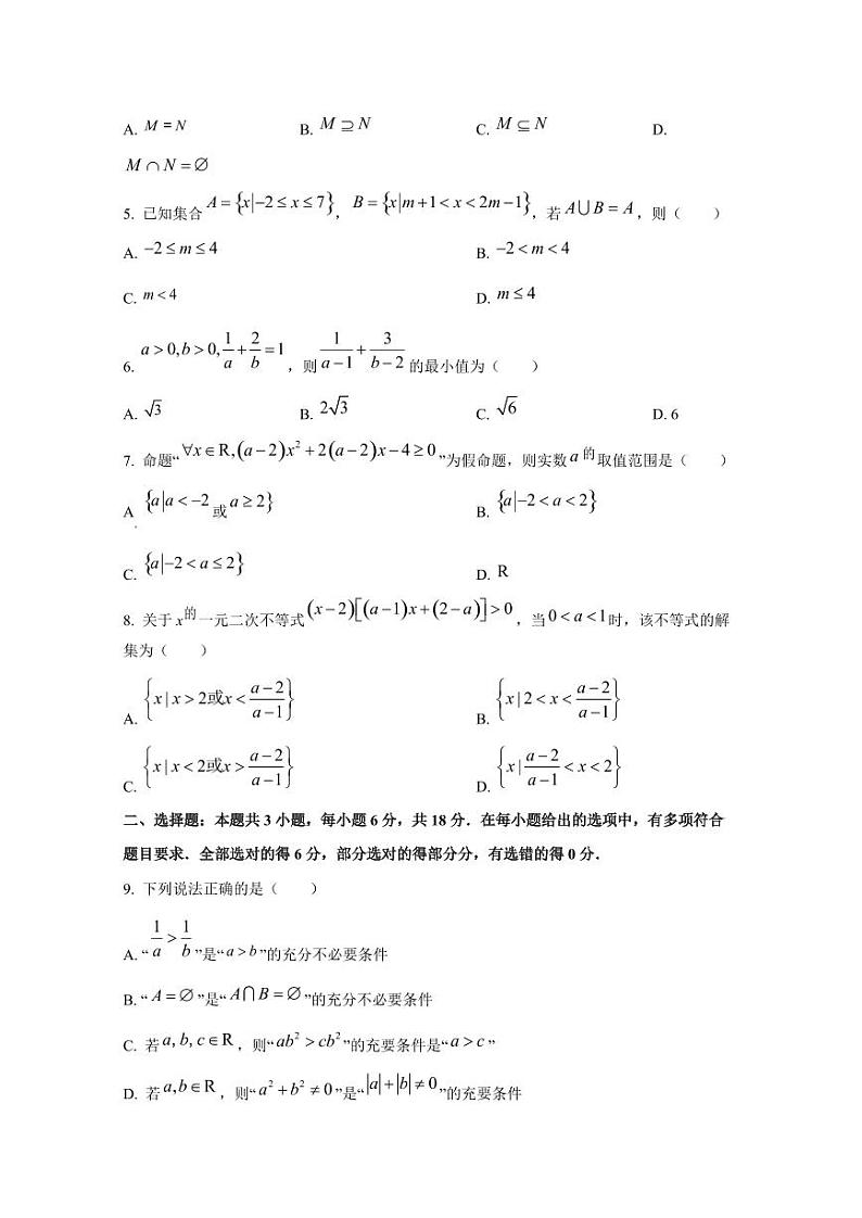 2024-2025学年四川省眉山市东坡区高一上学期11月期中联考数学检测试题第2页
