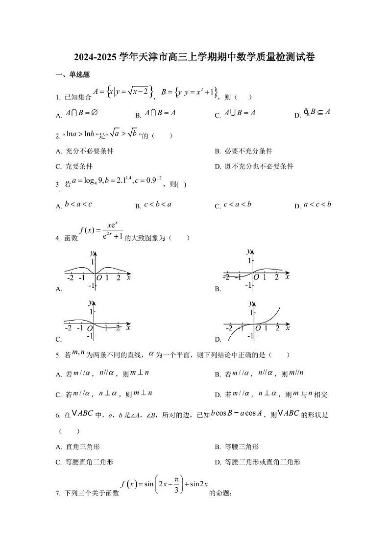 2024-2025学年天津市高三上学期期中数学质量检测试卷（含解析）第1页
