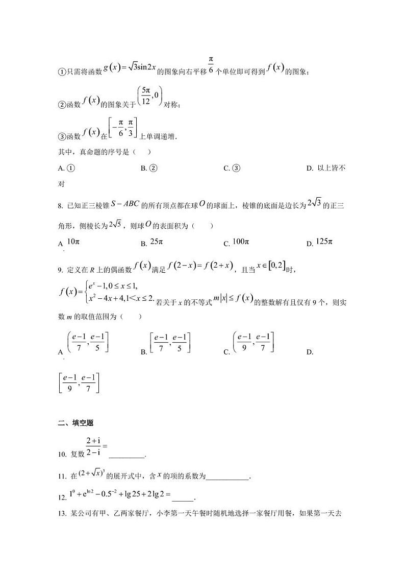 2024-2025学年天津市高三上学期期中数学质量检测试卷（含解析）第2页