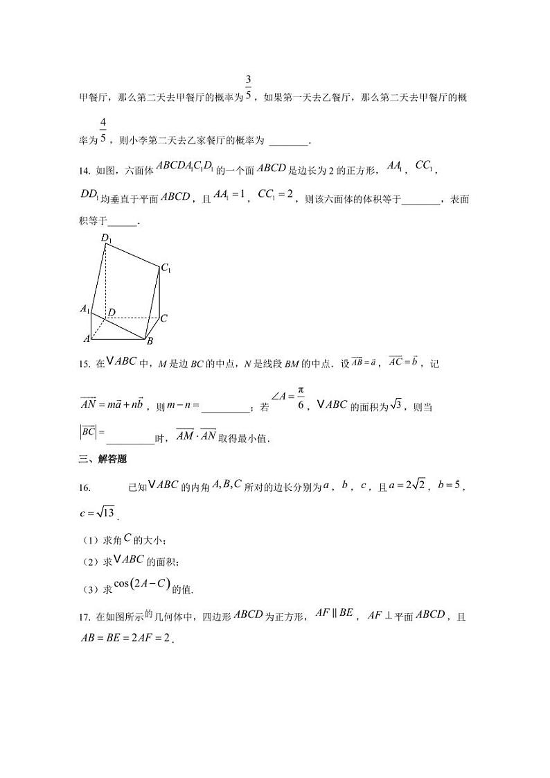2024-2025学年天津市高三上学期期中数学质量检测试卷（含解析）第3页