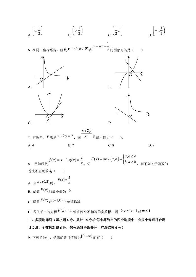 2024-2025学年浙江省杭州市高一上学期11月期中联考数学检测试题第2页