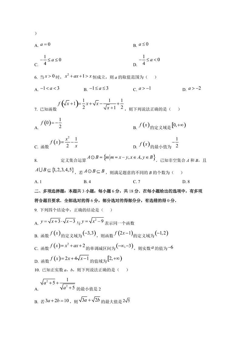2024-2025学年重庆市高一上学期11月（期中）数学质量检测试题第2页