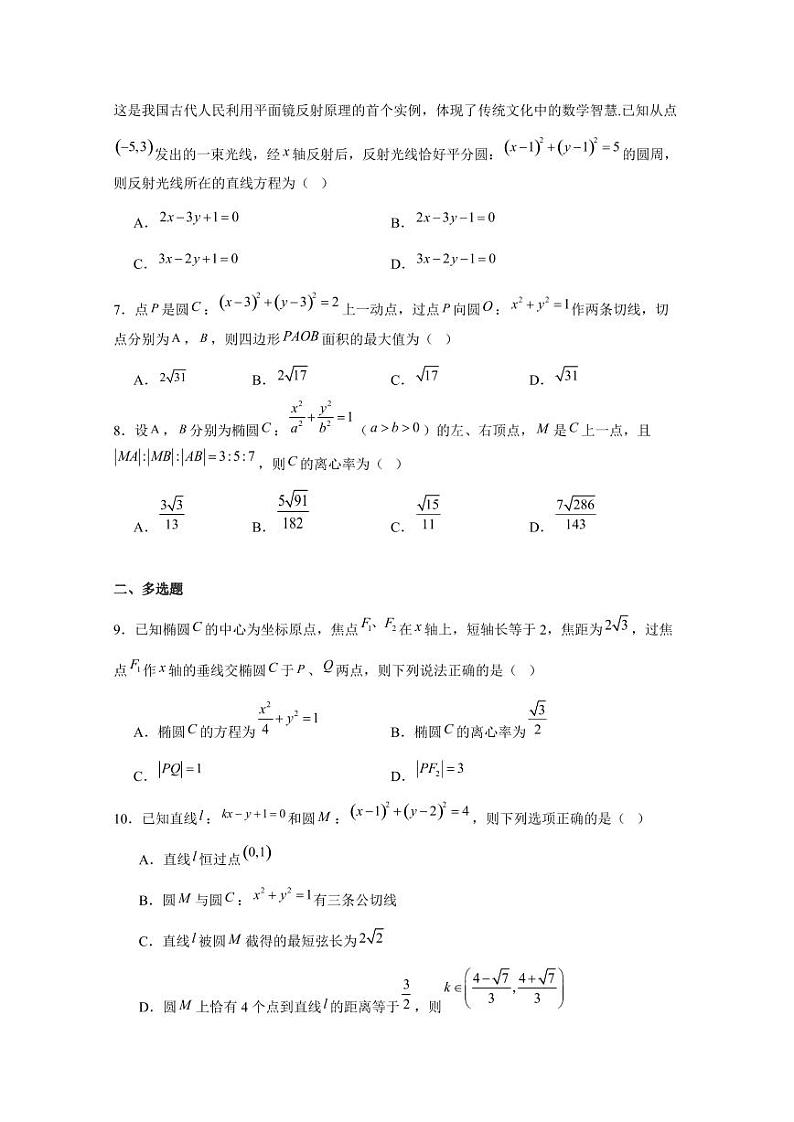 2024-2025学年重庆市九龙坡区高二上学期期中考试数学质量检测试卷（含解析）第2页