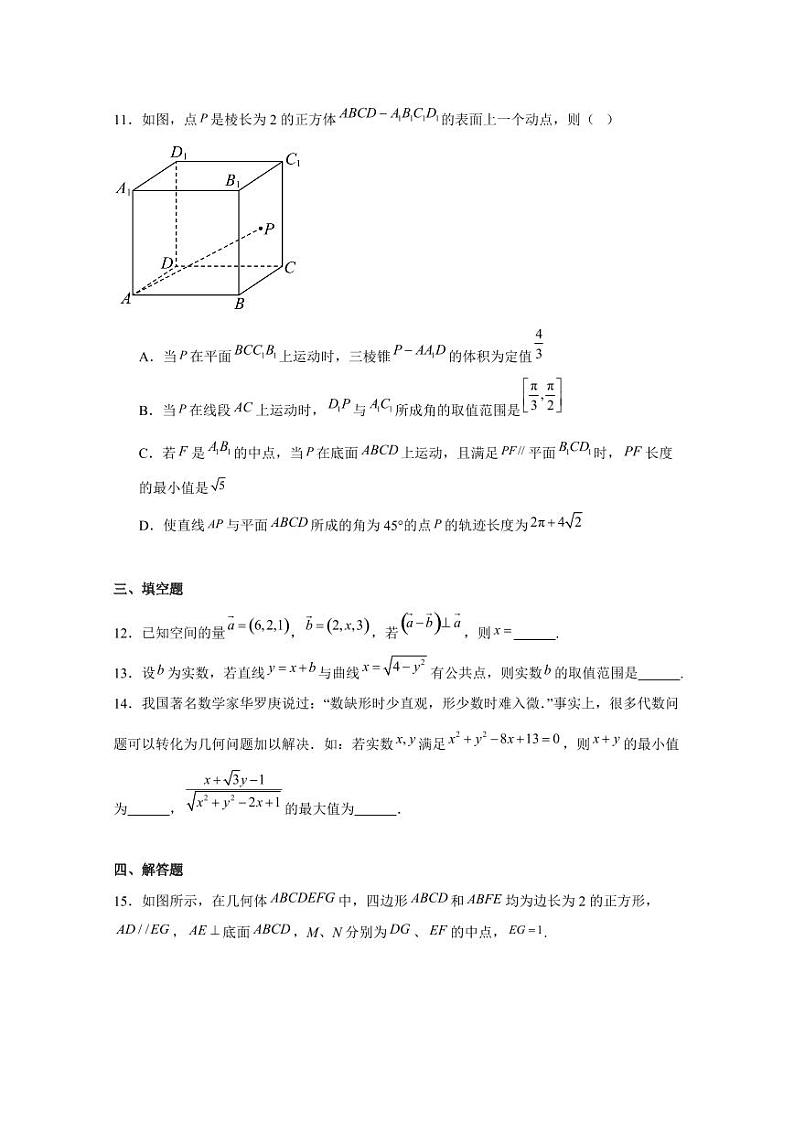 2024-2025学年重庆市九龙坡区高二上学期期中考试数学质量检测试卷（含解析）第3页