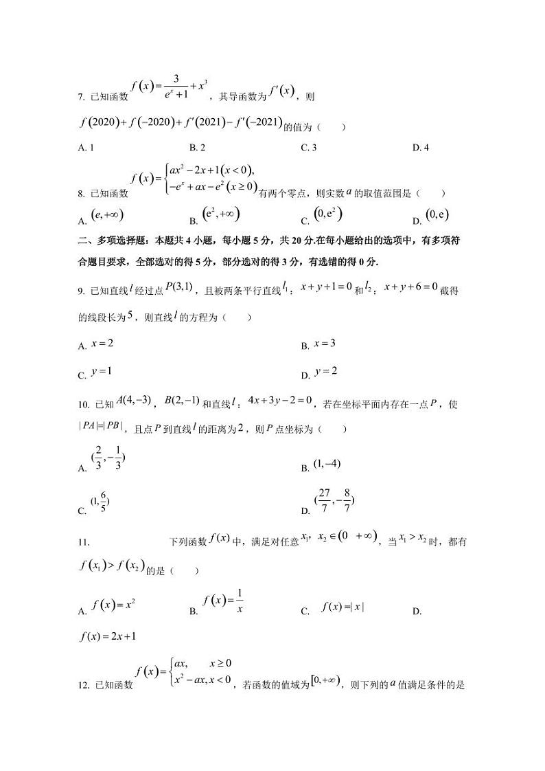 甘肃省陇南市2024-2025学年高三上学期11月期中数学质量检测试题（含解析）第2页