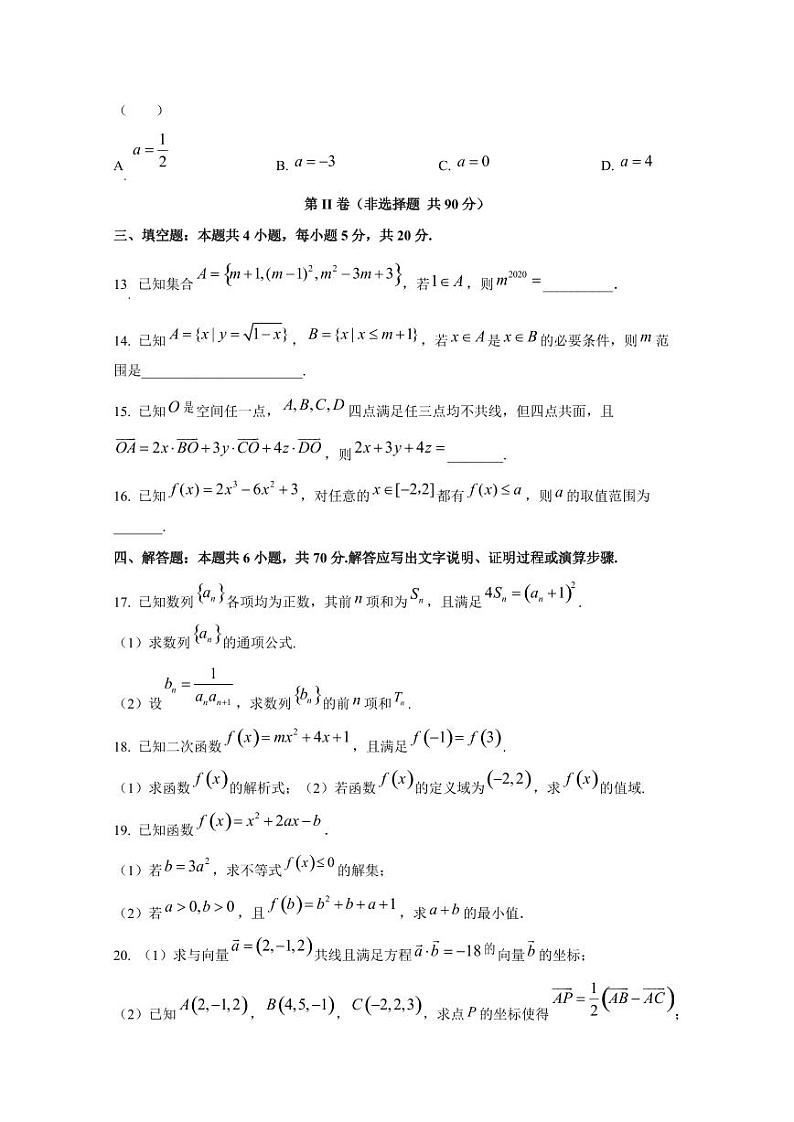甘肃省陇南市2024-2025学年高三上学期11月期中数学质量检测试题（含解析）第3页