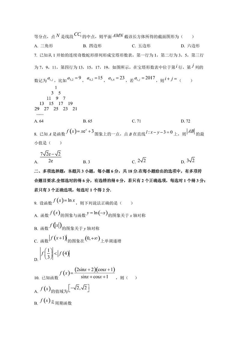河南省焦作市博爱县2024-2025学年高三上学期10月月考数学检测试题第2页