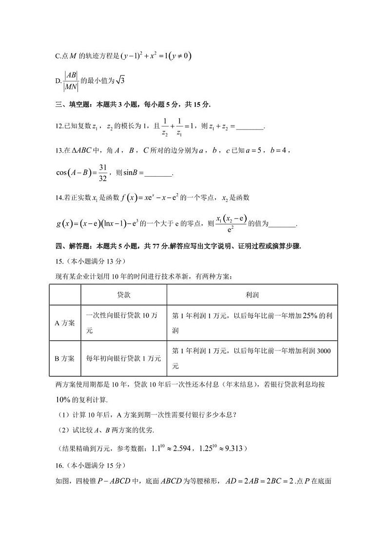 湖南省长沙市2024-2025学年高三上学期期中第三个月考数学检测试卷（含解析）第3页