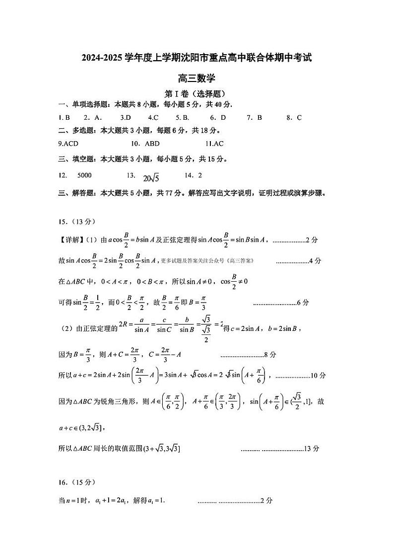 数学答案第1页