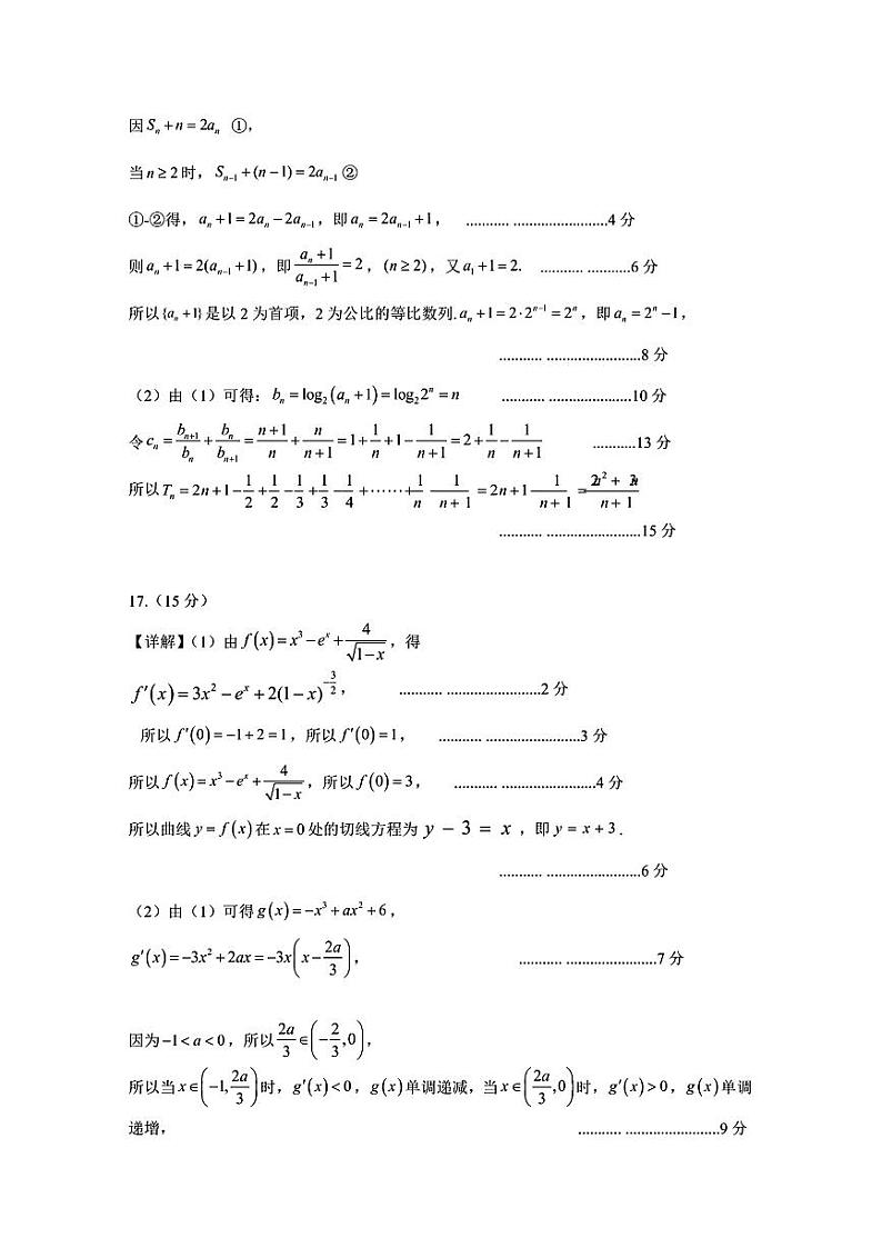 数学答案第2页