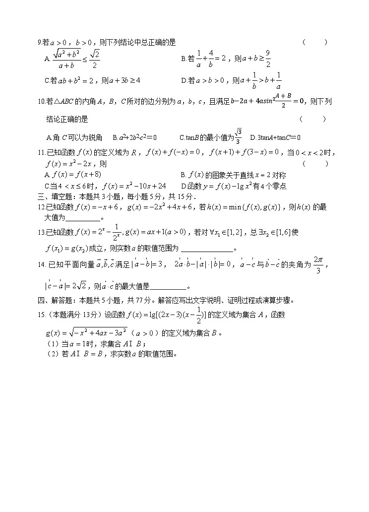 浙江省杭州市某校2024-2025学年高一上学期期中考试数学（实验班）试题第2页