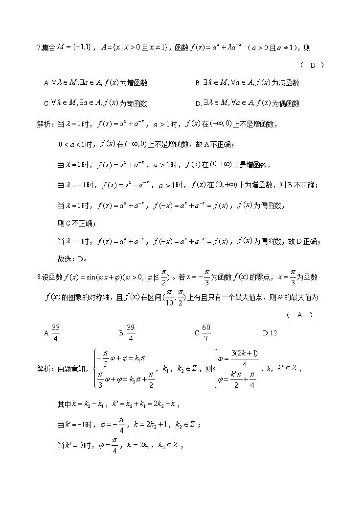浙江省杭州市某校2024-2025学年高一上学期期中考试数学（实验班）试题（答案）第2页