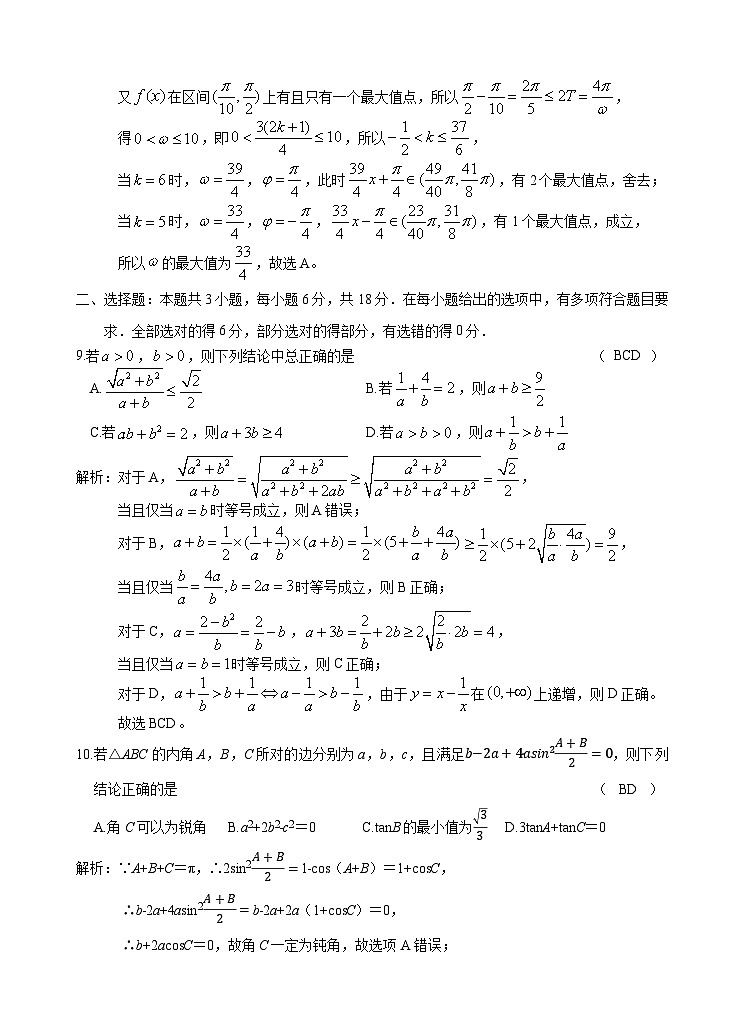 浙江省杭州市某校2024-2025学年高一上学期期中考试数学（实验班）试题（答案）第3页