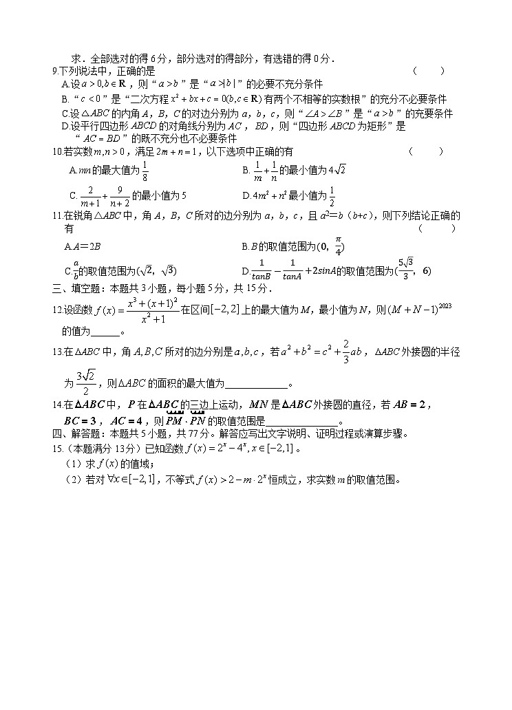 浙江省杭州市某校2024-2025学年高一上学期第三次月考数学（实验班）试题第2页