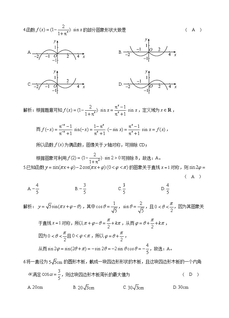 浙江省杭州市某校2024-2025学年高一上学期第三次月考数学（实验班）试题（答案）第2页