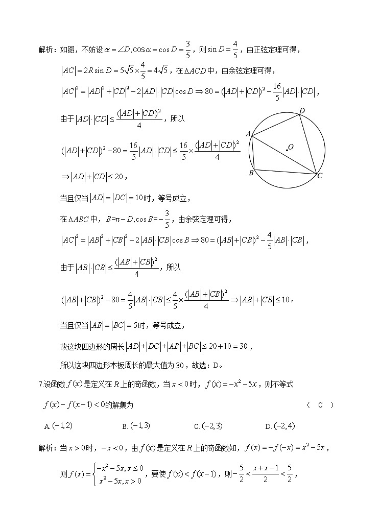 浙江省杭州市某校2024-2025学年高一上学期第三次月考数学（实验班）试题（答案）第3页