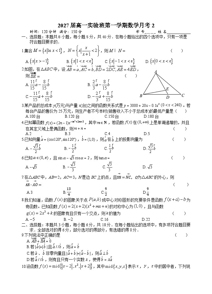浙江省杭州市某校2024-2025学年高一上学期第二次月考数学（实验班）试题第1页