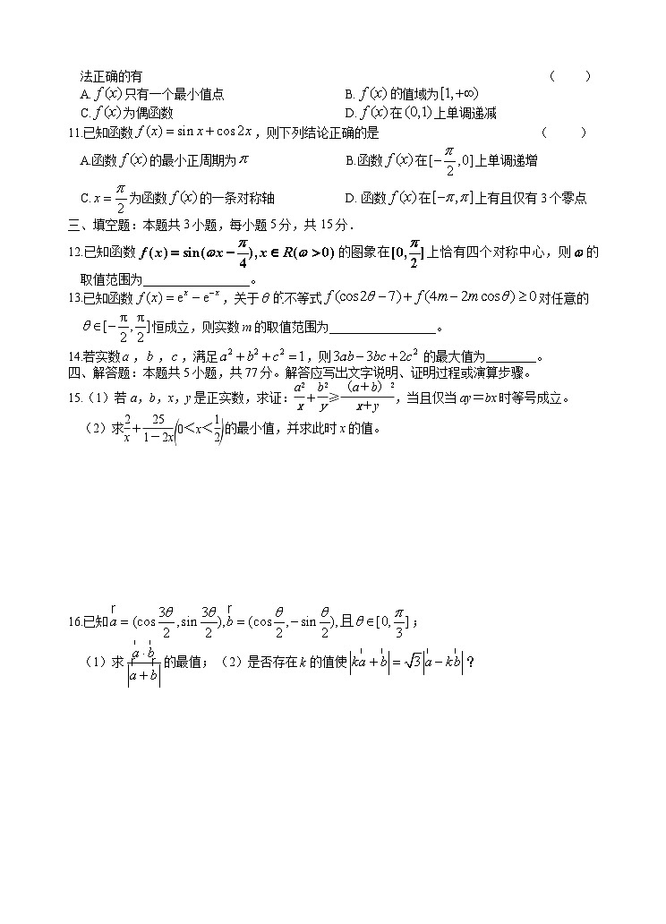 浙江省杭州市某校2024-2025学年高一上学期第二次月考数学（实验班）试题第2页