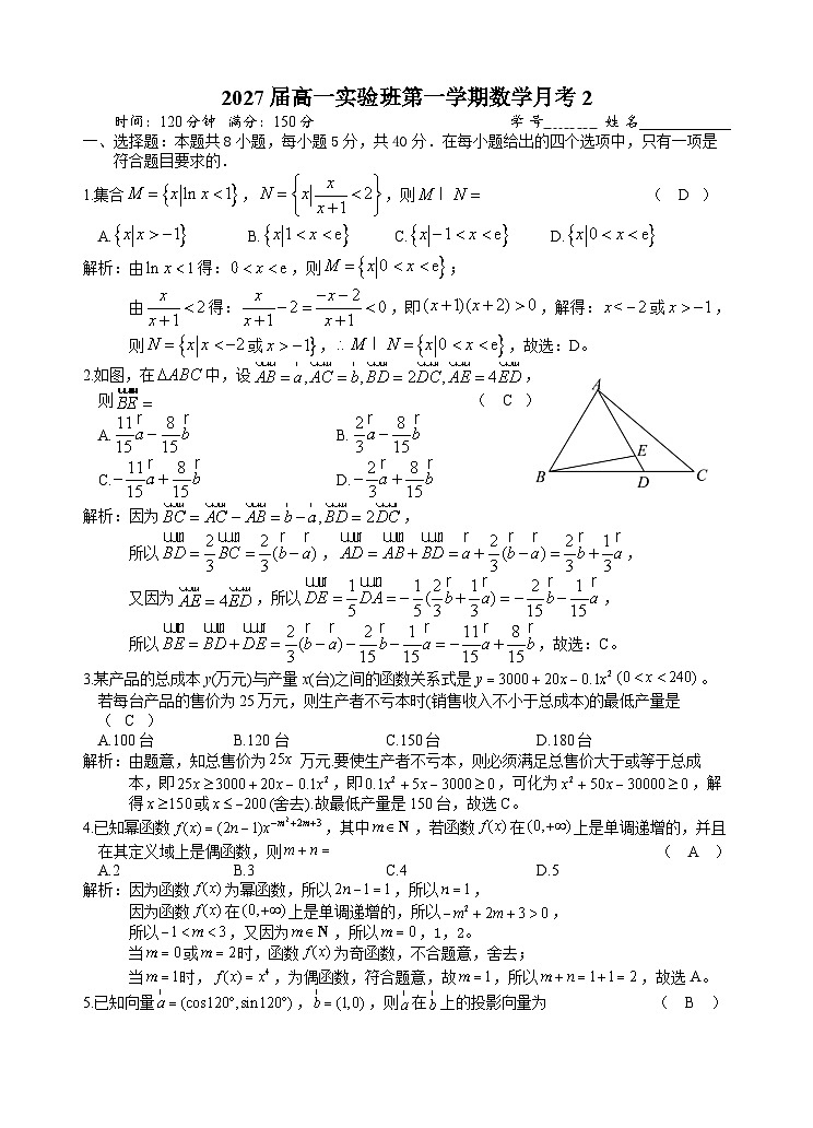 浙江省杭州市某校2024-2025学年高一上学期第二次月考数学（实验班）试题（答案）第1页