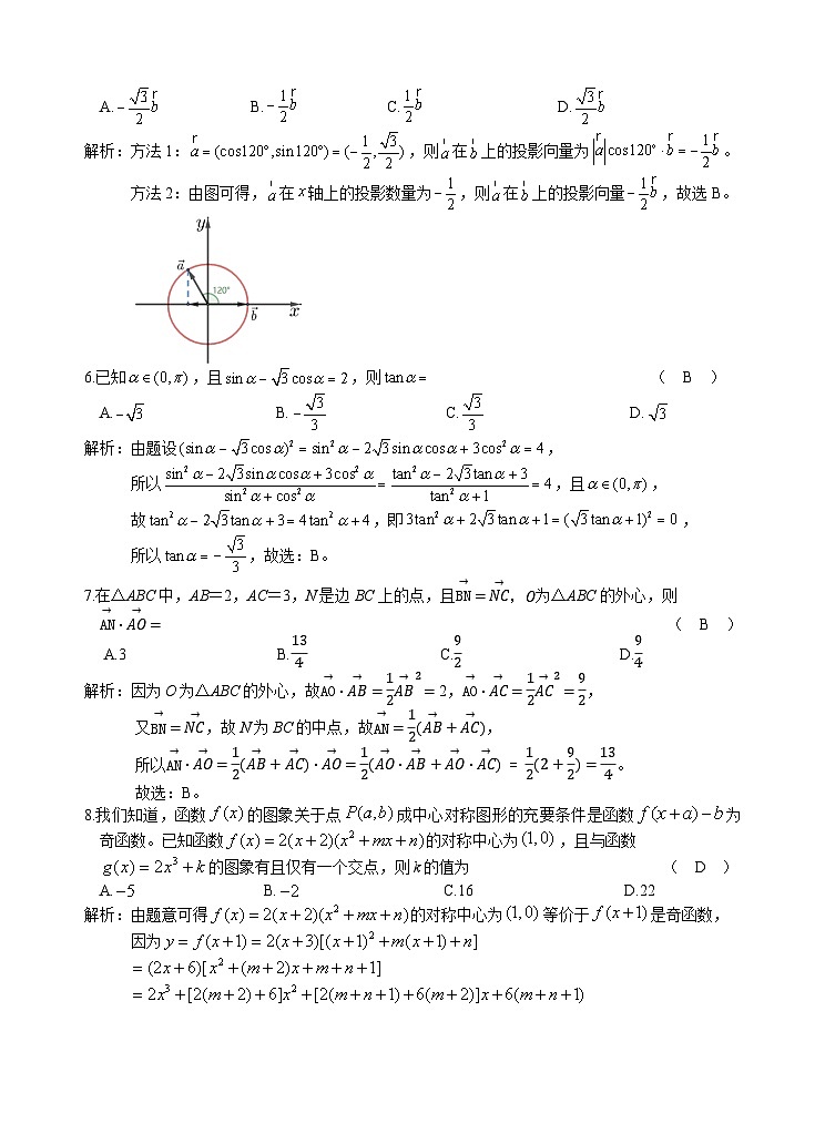 浙江省杭州市某校2024-2025学年高一上学期第二次月考数学（实验班）试题（答案）第2页