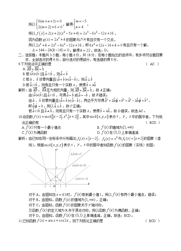 浙江省杭州市某校2024-2025学年高一上学期第二次月考数学（实验班）试题（答案）第3页