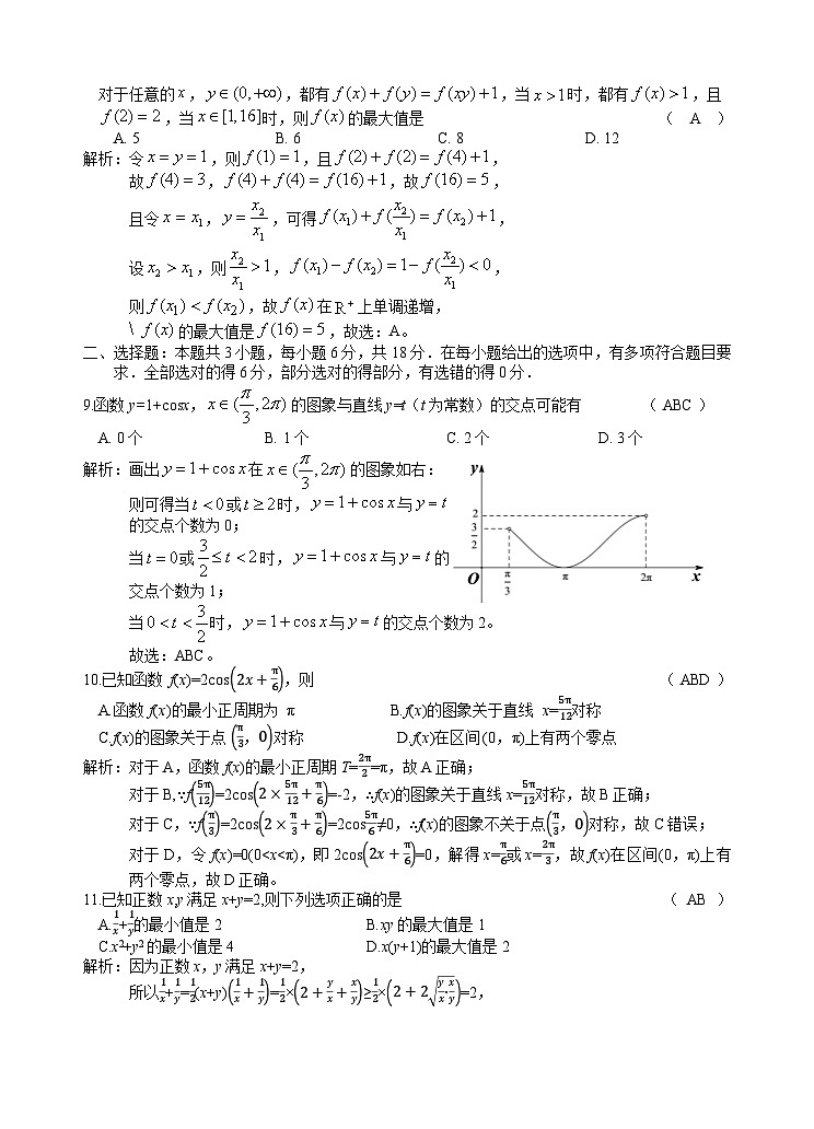 浙江省杭州市某校2024-2025学年高一上学期第一次考试数学（实验班）试题答案第2页