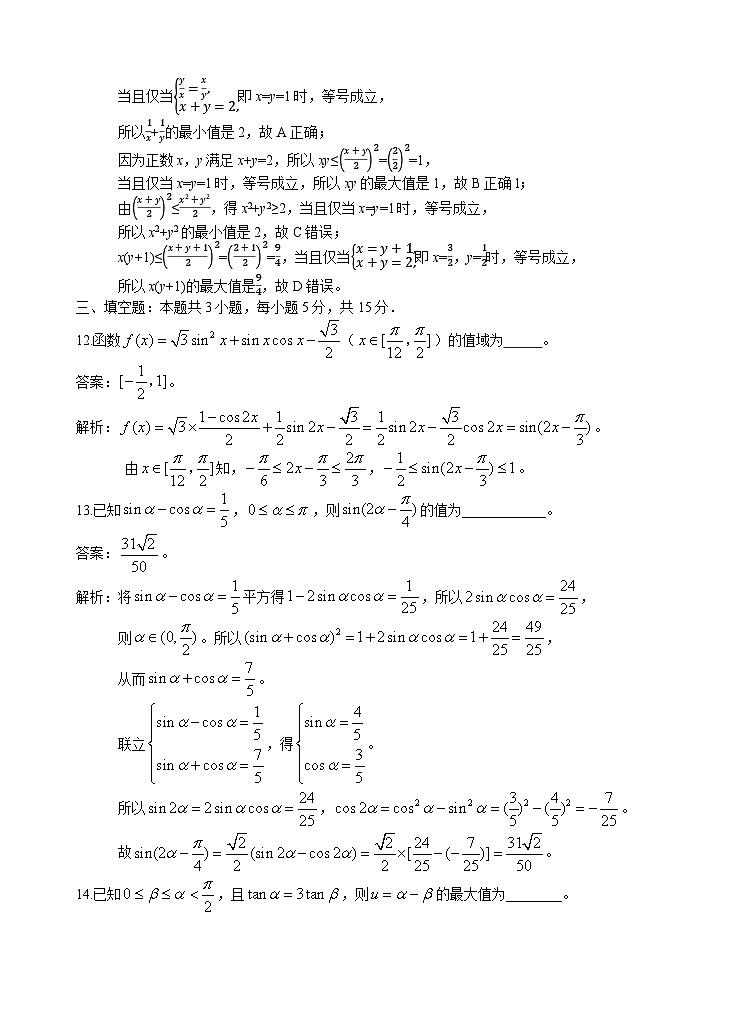 浙江省杭州市某校2024-2025学年高一上学期第一次考试数学（实验班）试题答案第3页