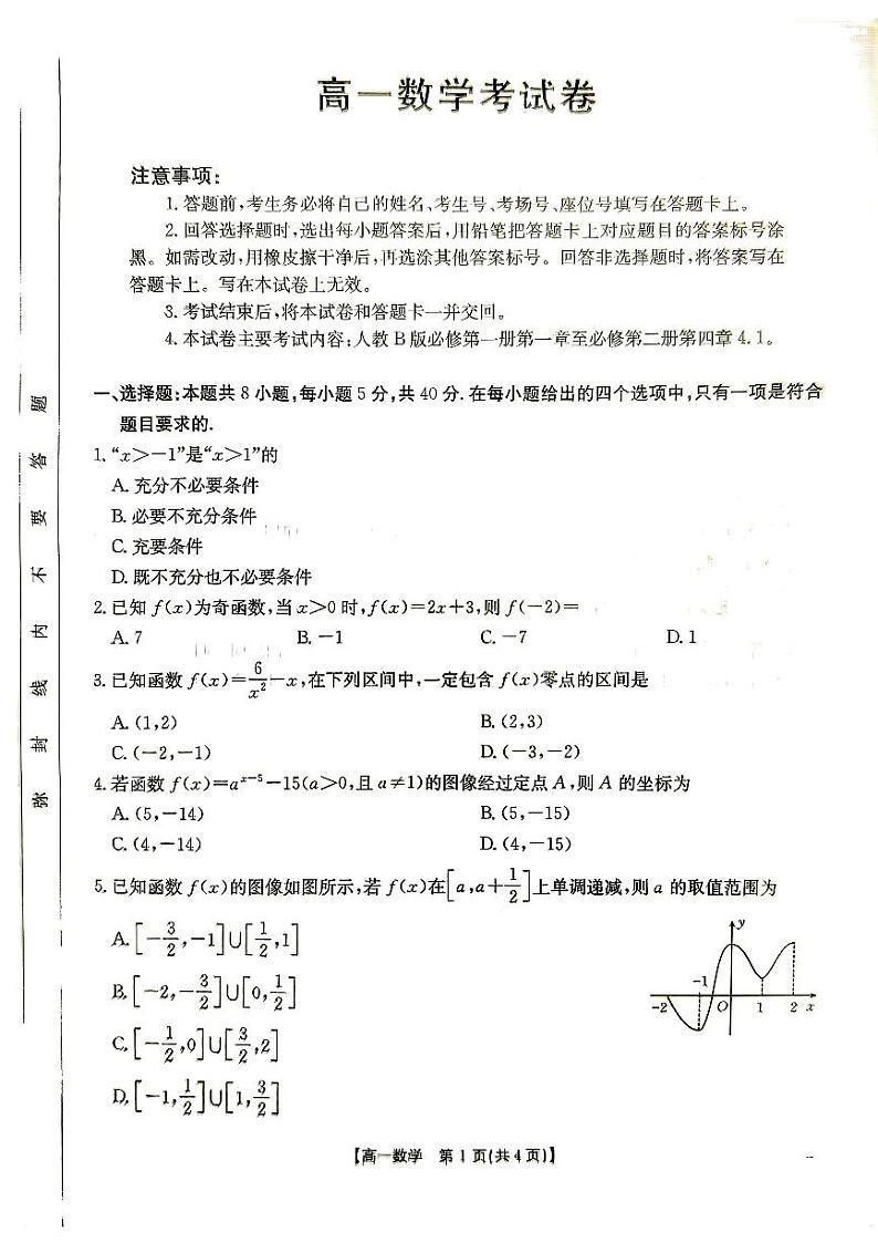 辽宁省凌源市实验中学2024-2025学年高一上学期第三次月考数学试卷第1页