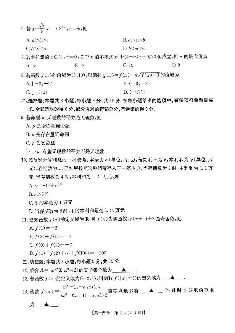 辽宁省凌源市实验中学2024-2025学年高一上学期第三次月考数学试卷第2页