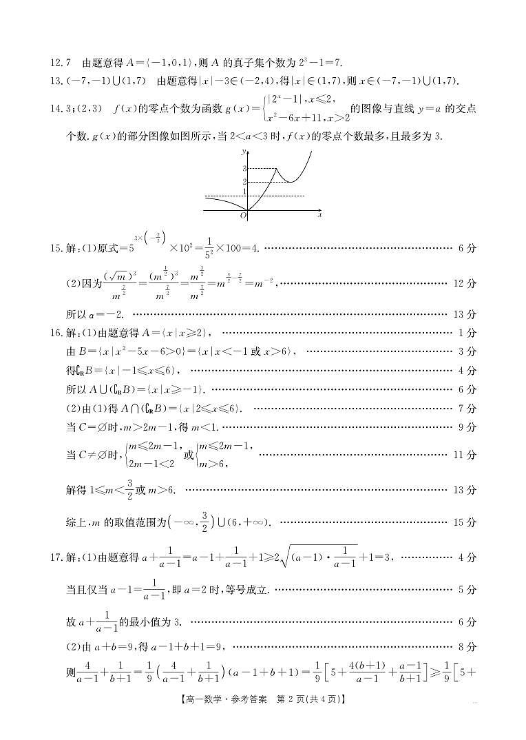 B000578169_2数学215A答案第2页