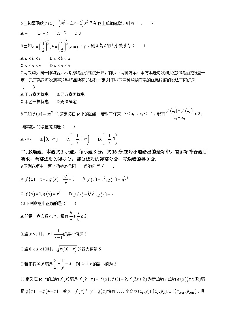 湖南省湘潭县第一中学2024-2025学年高一上学期期中考试数学试题第2页